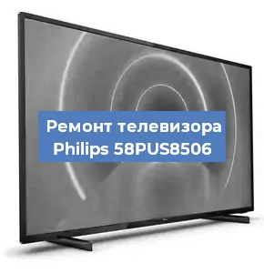Замена светодиодной подсветки на телевизоре Philips 58PUS8506 в Самаре